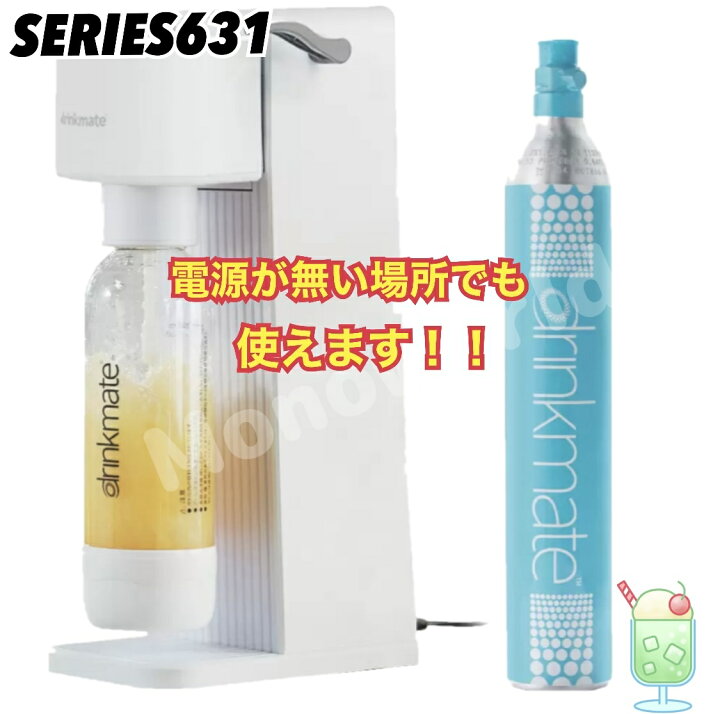 楽天市場】当日発送品◎ドリンクメイト 家庭用炭酸飲料メーカー 電動 