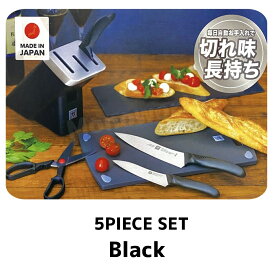 レビューキャンペーン目玉品◎当日発送品◎ツヴィリング　セルフシャープニングナイフブロック5点セット　ブラック　黒　ナイフブロックセット　マルチパーパスナイフ　シェフナイフ　ペティナイフ　料理バサミ　キッチンバサミ　ナイフブロック