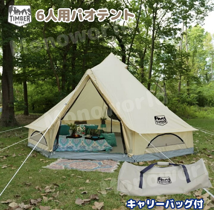 楽天市場】当日発送品◎37800円→27800円◎ティンバーリッジ 6人用  