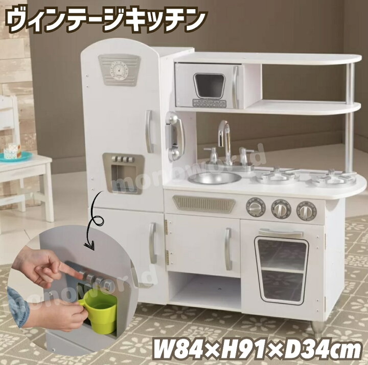 楽天市場】キッドクラフト ヴィンテージキッチン おままごとキッチン 