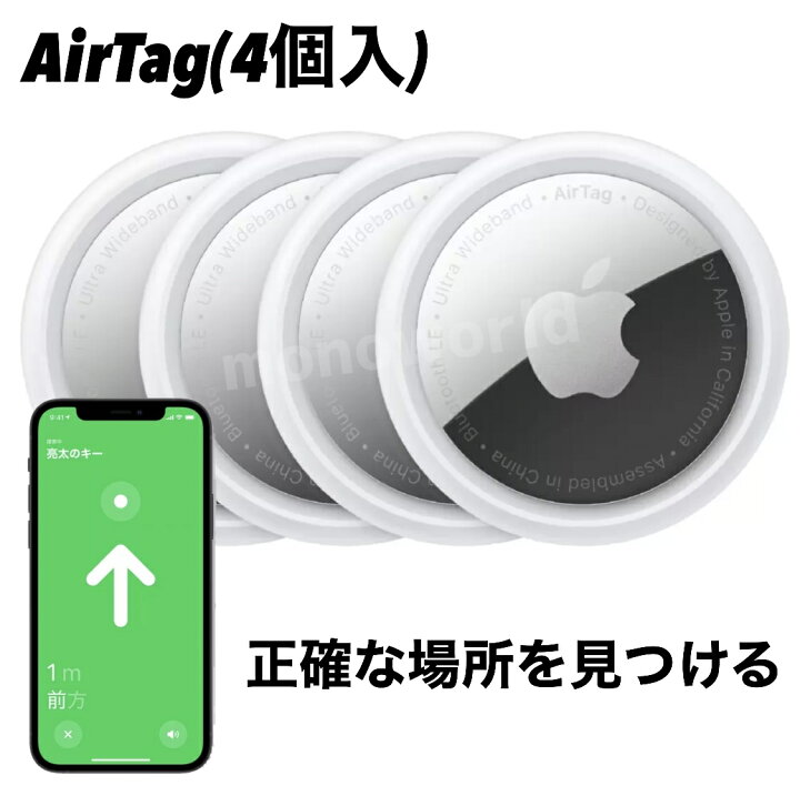 楽天市場】レビューキャンペーン目玉品◎エアタグ 4個セット◎当日発送  
