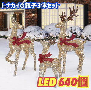 X[p[Z[ڋʕi98000~64500~igiJC̐eq3̃Zbg Set of 3 Random Twinkling LED Reindeer Family@giJC@NX}X@u@LEDCg@C~l[V@@fR@