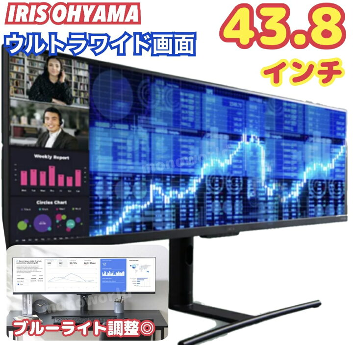 楽天市場】当日発送品◎アイリスオーヤマ 43.8インチ ウルトラワイド 