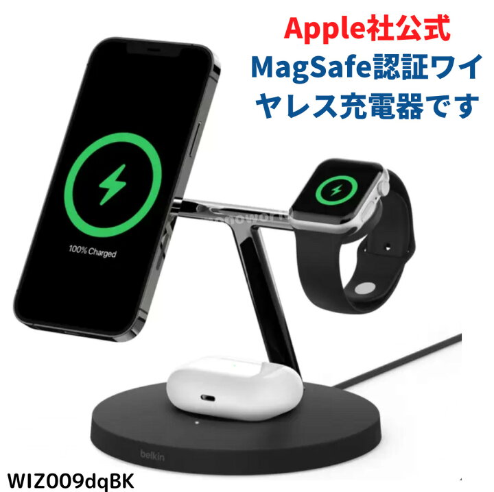 楽天市場】【ブラック】ベルキン Belkin MagSafe 3-IN-1 ワイヤレス 