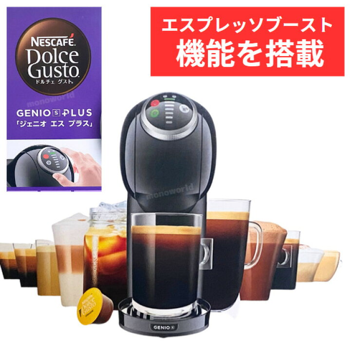 楽天市場】NESCAFE ドルチェグスト ジェニオ エス プラス ピアノ 