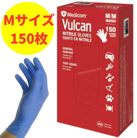 レビューキャンペーン目玉品◎当日発送品◎バルカン ニトリルグローブ 【レッド/Mサイズ】 150枚　VULCAN Nitrile Gloves 150pk　ゴム手袋　手袋　衛生世品　家事　掃除　作業用手袋　衛生手袋　ニトリルバルカン手袋　使い捨て手袋 ニトリル グローブ 手袋 食品 仕分け