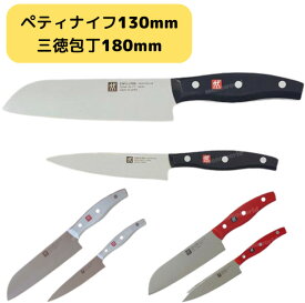 レビューキャンペーン目玉品◎ツイン ポルックス 2ピースセット ZWILLING TWIN POLLUX 包丁　ナイフ　包丁セット　ツウィリング包丁　ナイフ　ペティナイフ 130mm　三徳包丁 180mm