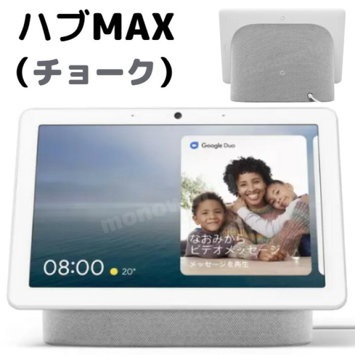 楽天市場】外箱アウトレット品◯Google Nest Hub Max グーグル ネスト 