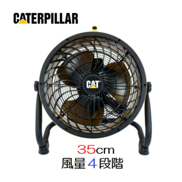 楽天市場】CATERPILLAR キャタピラー35cmエアーサーキュレーターHVD 