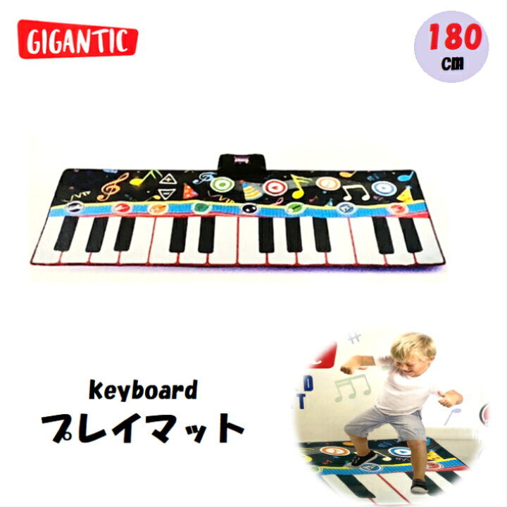 楽天市場 ジャイアント キーボード プレイマット ビッグサイズ 約180cm Gigantic Keyboard Playmat 音が出るおもちゃ 誕生日プレゼント クリスマスプレゼントにおすすめ モノワールド 楽天市場店