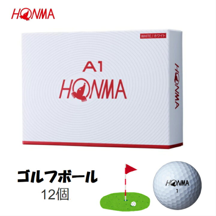 楽天市場 即納品 領収書発行可 Honma 本間ゴルフ A1 ゴルフボール 1ダース12個入り ホワイト 白 モノワールド 楽天市場店
