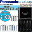 豪華セット◎数量限定◎スーパーセール目玉品◎最新 充電器付き エネループ 充電池12本と充電器セットでとてもお得◎エネループ◎単三電池8本＋単四電池4本＝合計12本＆充電器セット◎エネループ12本と充電器のセット◎Panasonic パナソニック 充電器セット