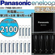 レビューキャンペーン目玉品◎豪華セット◎数量限定◎最新 充電器付き エネループ 充電池12本と充電器セ…