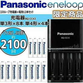 エネループ12本と充電器のセット◎【エネループ単三電池8本＋単四電池4本＝合計12本＆充電器セット】Panasonic パナソニック エネループ 充電器セット 充電式電池　大容量