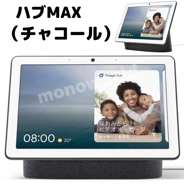 Google Google Nest Hub Max [Chalk] 価格比較 - 価格.com｜その他