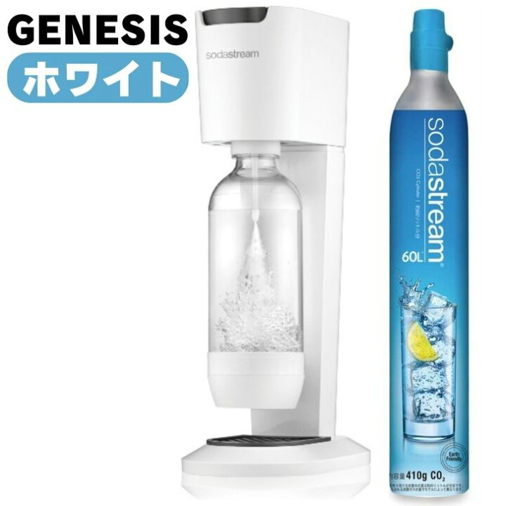 楽天市場】sodastream ソーダストリーム ジェネシス V2 ホワイト 白 