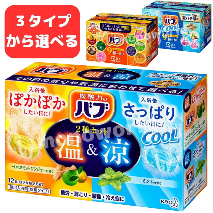 楽天市場】当日発送品◎マラソン目玉品◎激安72錠◎温＆涼バブ超特価  