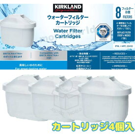 レビューキャンペーン目玉品◎カークランドシグネチャー 浄水ポット用フィルター カートリッジ 4個入り　BRITA Maxtra+ポットにも使えます　浄水