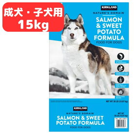 レビューキャンペーン目玉品◎カークランド ドッグフード 成犬用　子犬用 15.87kg 全年齢、全成長段階の犬のフード サーモン ポテト 子犬用総合栄養食　免疫力 ドライフード ネイチャーズドメイン グレインフリー 穀類不使用 プロバイオティクス配合