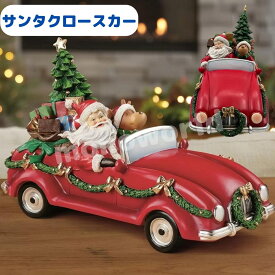 クリスマス装飾 サンタクロース サンタカーのデコレーション 置き物 置物 プレゼント 飾り