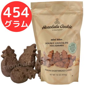 ホノルルクッキー ダブルチョコレートマカデミア 454g　クッキー　ホノルルクッキー　チョコレートクッキー　お菓子　焼き菓子