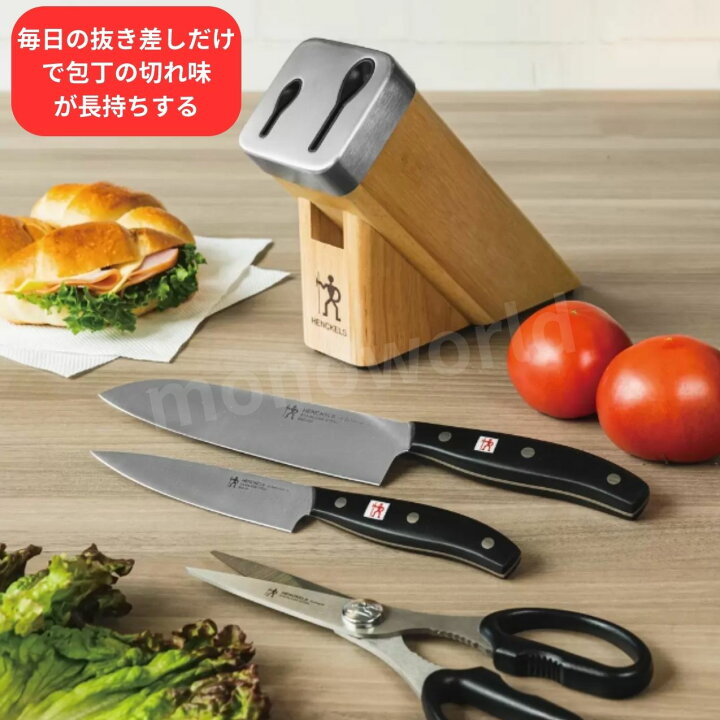 新品 HENCKELS ナイフブロック セット 包丁3本 料理バサミレビュー 