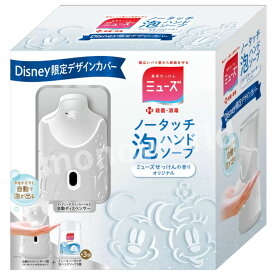 ミューズ ノータッチ泡ハンドソープ ディズニー限定デザインカバーディスペンサー＋詰替えボトル 250ml x 3個　【ディズニー／ホワイト】　ハンドソープディスペンサー　自動ハンドソープ