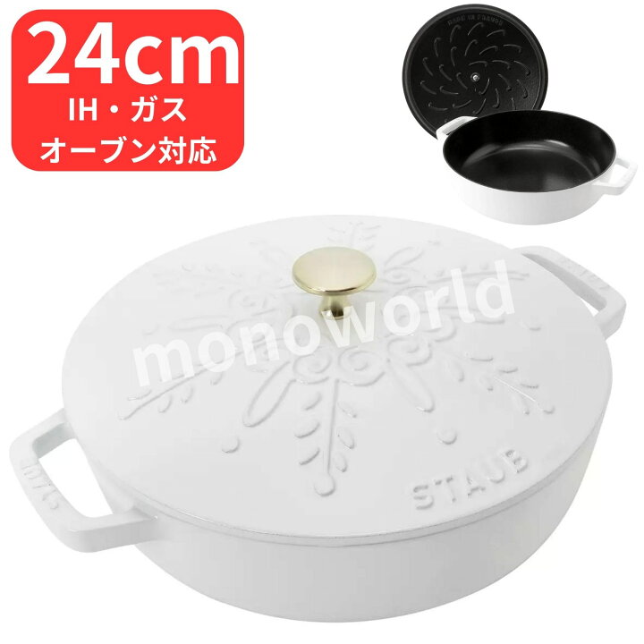楽天市場】再入荷未定の人気商品◎残り在庫わずか◎当日発送品◎STAUB  