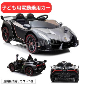 BJ615◎正規ライセンス商品◎遠隔操作用リモコン付き◎大型 子ども用電動乗用カー ランボルギーニ ベネーノ 子供用電動乗用車 車 誕生日プレゼント クリスマスプレゼント