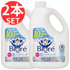 レビューキャンペーン目玉品(※商品レビュー必須)◎ビオレ泡4リットル(2L×2本) ビオレu　泡ハンドソープ 4L つめかえ用　大容量　業務用　20回分 4000ml　Biore　薬用　殺菌　消毒　弱酸性　除菌 詰め替えノズル付き