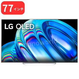 送料無料◎レビューキャンペーン超目玉品◎当日発送品◎458000円→299980円◎OLED LG 77V型 有機EL 液晶テレビ OLED77B2PJA 有機EL液晶テレビ