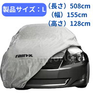 RAIN-X プログレード カーカバー　【M or L or XL】サイズをお選び下さい