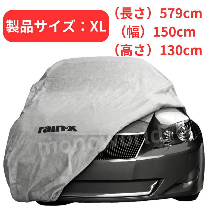 楽天市場】RAIN-X プログレード カーカバー 【M or L or XL】サイズを 