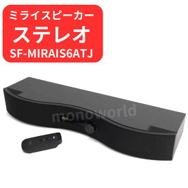 レビューキャンペーン目玉品◎当日発送品◎ミライスピーカー ステレオ MIRAI SPEAKER STEREO