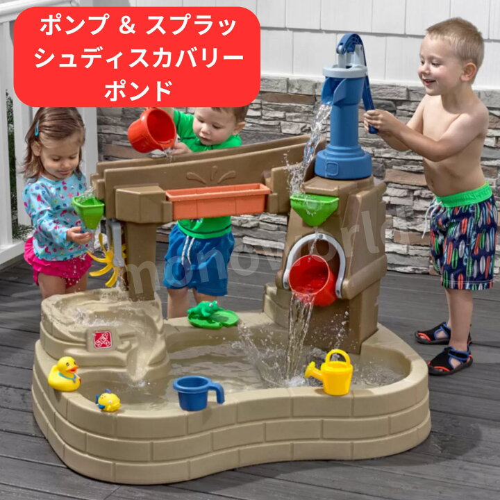 楽天市場】ステップ2 ポンプ ＆ スプラッシュディスカバリーポンド 