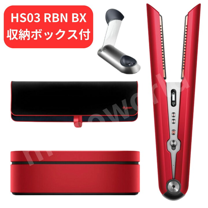 楽天市場】Dyson Corrale™ レッド／ブライトニッケル 収納ボックス付き 