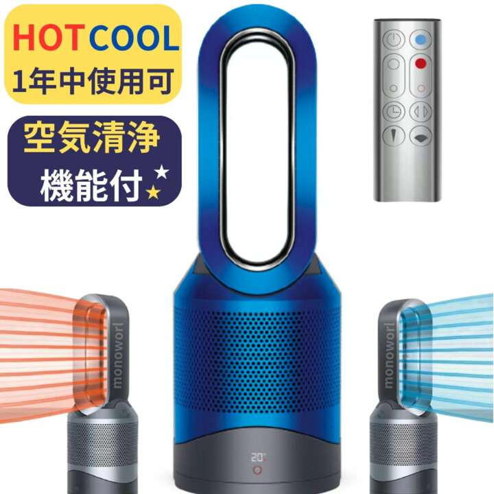 楽天市場】ダイソン dyson pure hot + cool【 HP00IBサテンブルー 