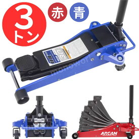 レビューキャンペーン目玉品◎ARCAN Hybrid Steel Aluminum Service Jack アルカン ハイブリッドジャッキ HJL3000JP3.0t 3トン プロ ジャッキ0996603