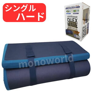 duex wave マットレス 西川 高反発の人気商品・通販・価格比較 - 価格.com