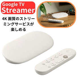 レビューキャンペーン目玉品◎Google TV Streamer 4K GA05662-JP グーグル TV Streamer 4K 新型 最新 クロームキャスト chromecast クローム キャスト chrome cast