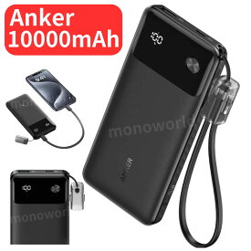 レビューキャンペーン目玉品◎3980円→3150円◎アンカー パワーバンク Anker Power Bank 10000mAh 最大22.5W出力 モバイルバッテリー B1388