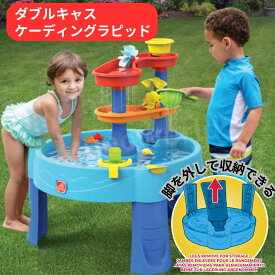 レビューキャンペーン目玉品◎8980円→6980円◎ステップ2 step2 最新 2025年 ダブルキャスケーディング ラピッド ウォーターテーブル ラッシング アーチウェイ 比較 足脱着 収納楽々