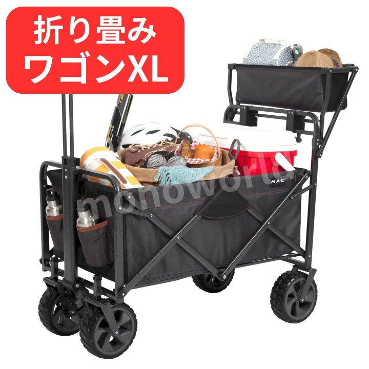 楽天市場】◎マックスポーツ 折り畳みワゴンXL ブラック/グレー 大型 