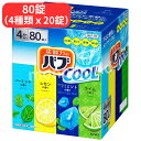バブ クール babu cool 薬用入浴剤 80錠（4種類x20錠）
