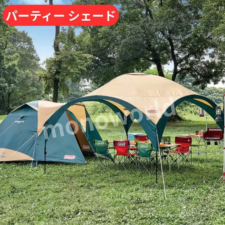 楽天市場】コールマン パーティー シェード : モノワールド 楽天市場店