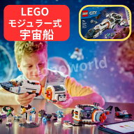 レビューキャンペーン目玉品◎9980円→7450円◎数量限定価格◎LEGO レゴ　60446　モジュラー式宇宙船