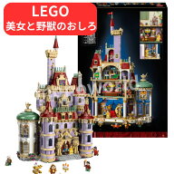 数量限定品◎レゴ ディズニー 美女と野獣のおしろ　LEGO レゴブロック　ブロック　ディズニー　美女と野…