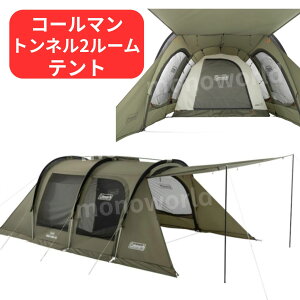 コールマン Coleman 2ルームテント」の人気商品一覧 | 安い商品を通販 