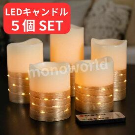 レビューキャンペーン目玉品◎クリスマス インテリア リモコン付きコストコオンライン3598円の人気商品◎4250円→2935円◎レビューキャンペーン目玉品(商品レビュー必須) fusion LEDキャンドル 【ゴールド】 5個セット　キャンドルライト　LEDライト 飾り デコレーション