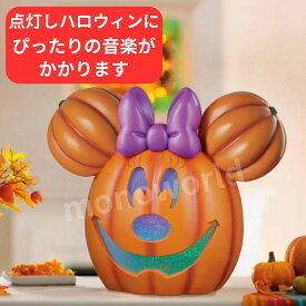 即納品◎ディズニー ジャック オ ランタン 約51cm - 【ミニー】ハロウィン　ディズニーハロウィン　カボチャ　かぼちゃ